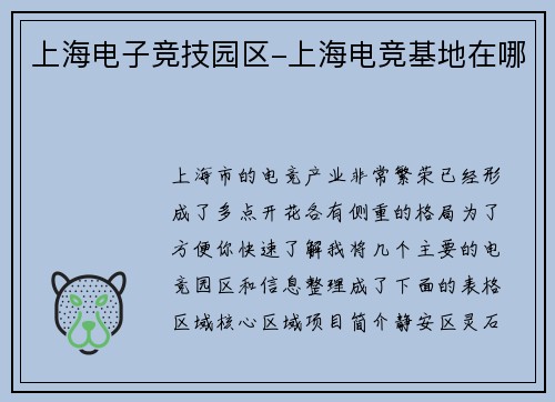 上海电子竞技园区-上海电竞基地在哪